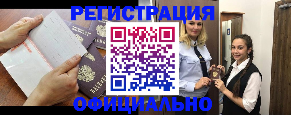прописка 2025 в Избербаше