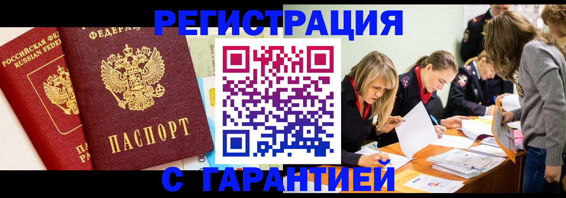 временная регистрация в Избербаше